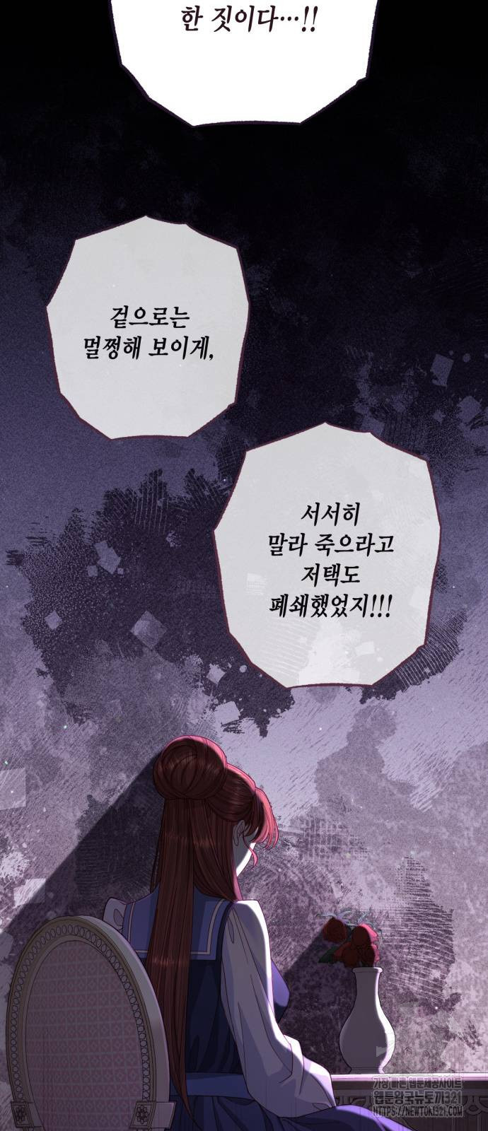 재혼 황후 167화 9