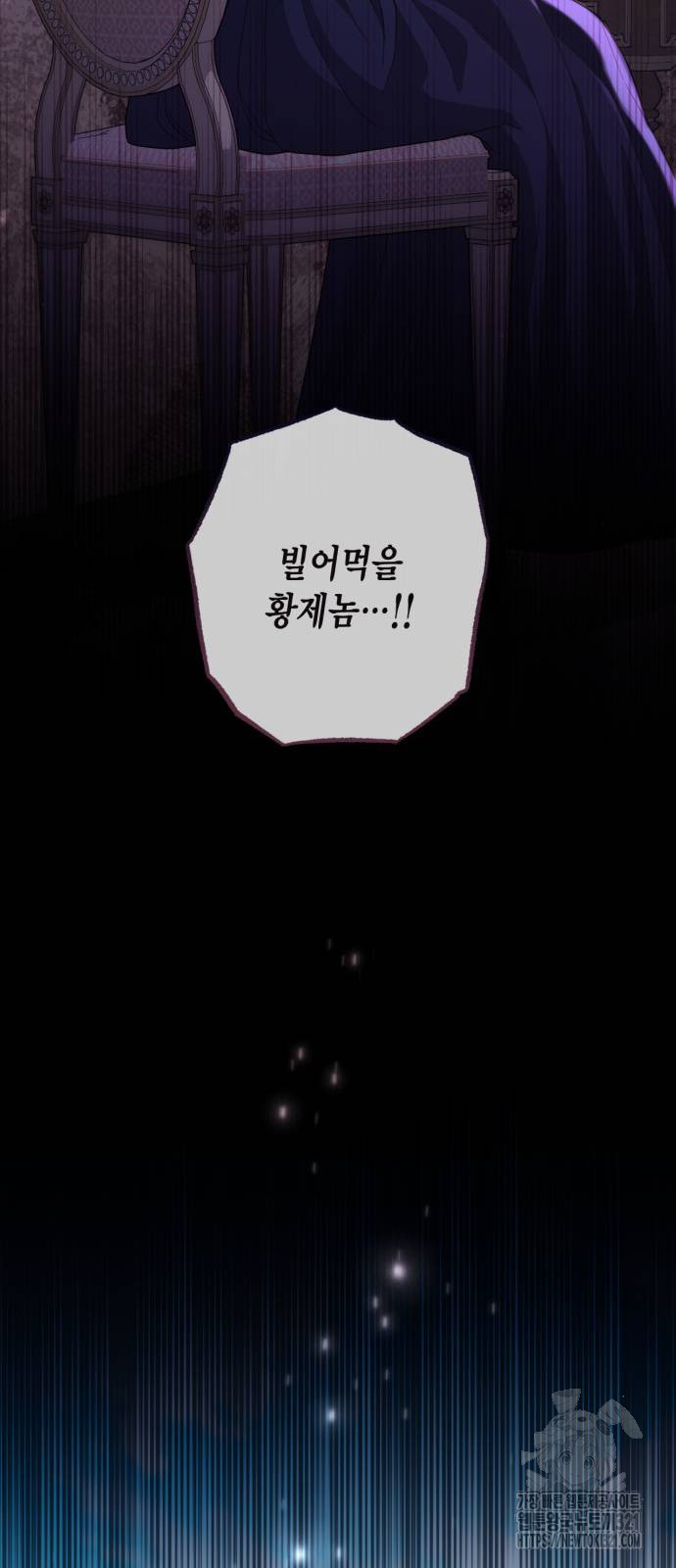 재혼 황후 167화 10