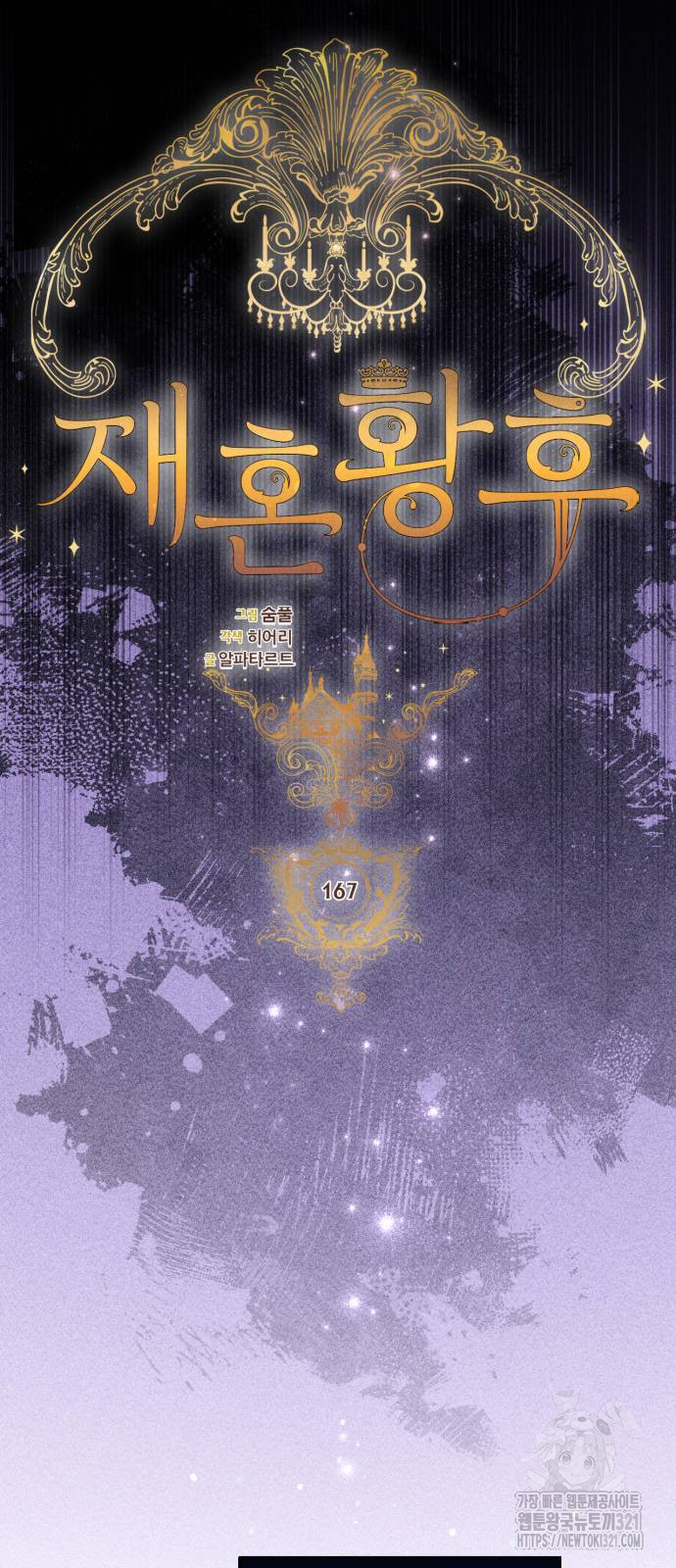 재혼 황후 167화 12