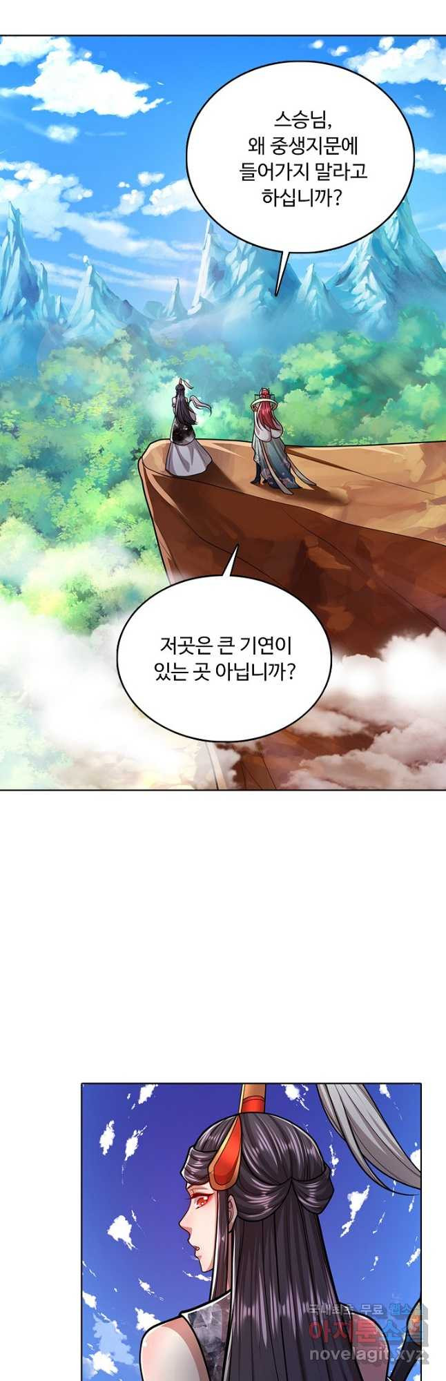 100만 년 만에 귀환하다 203화 2