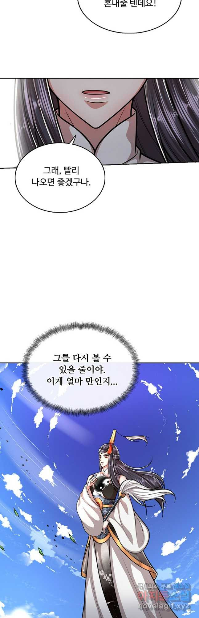 100만 년 만에 귀환하다 203화 5