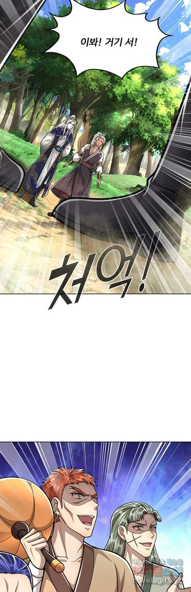 100만 년 만에 귀환하다 203화 11