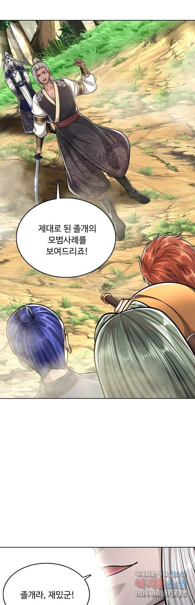 100만 년 만에 귀환하다 203화 13