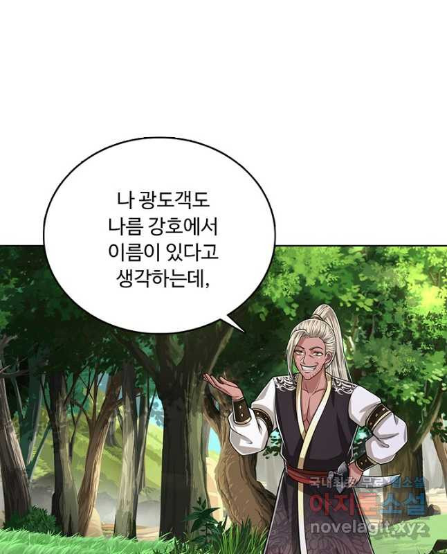 100만 년 만에 귀환하다 203화 15