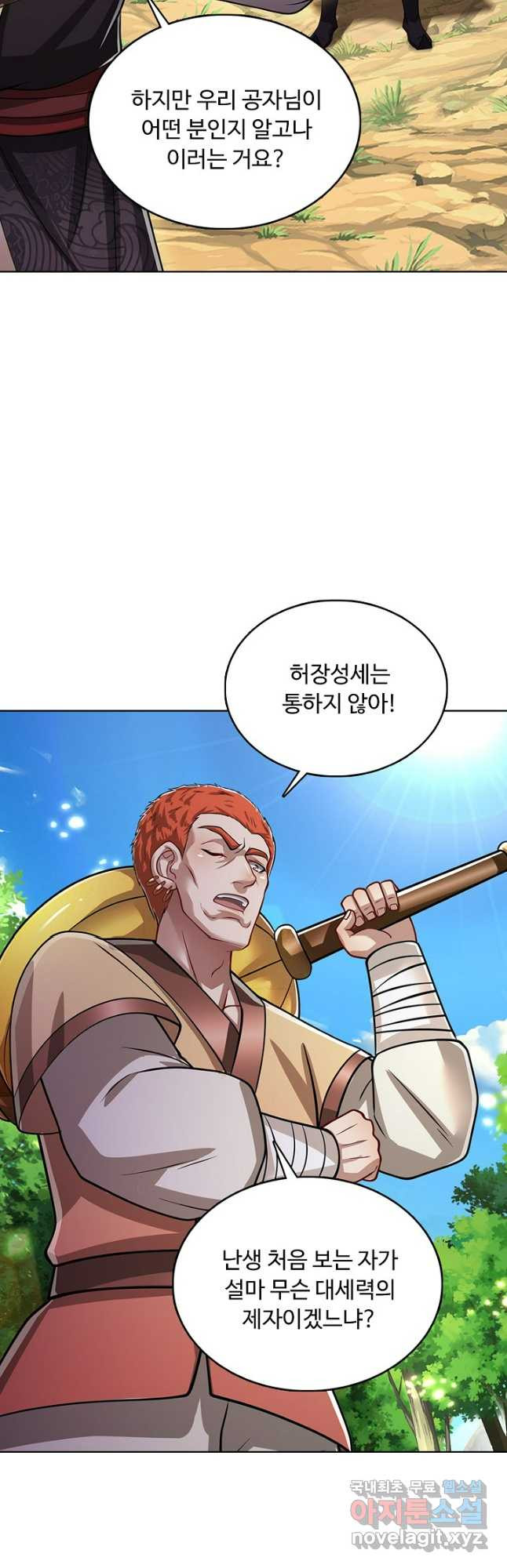 100만 년 만에 귀환하다 203화 18