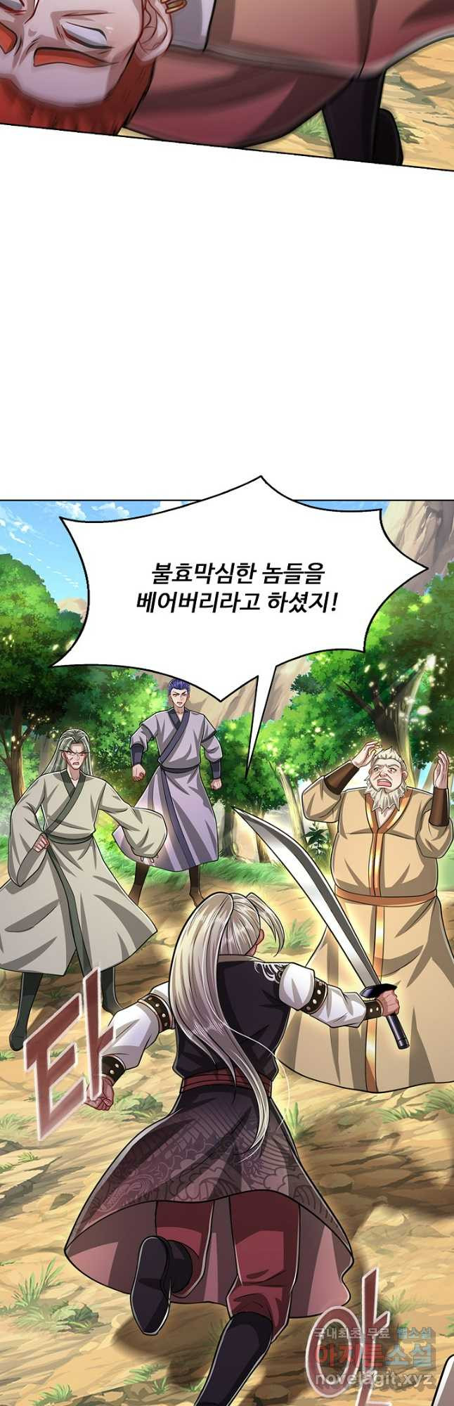 100만 년 만에 귀환하다 203화 25