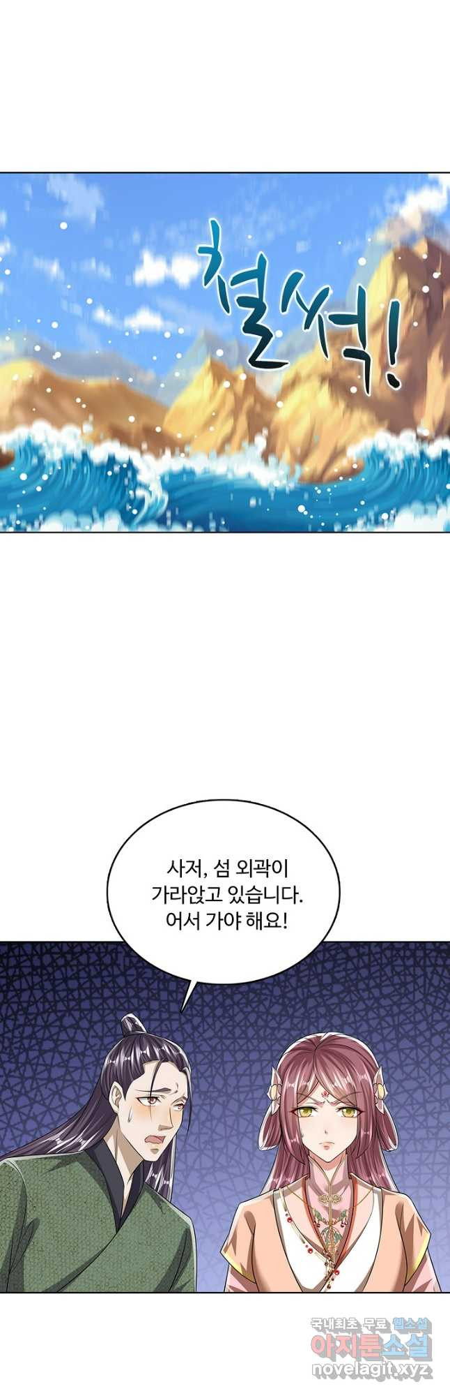 100만 년 만에 귀환하다 203화 31