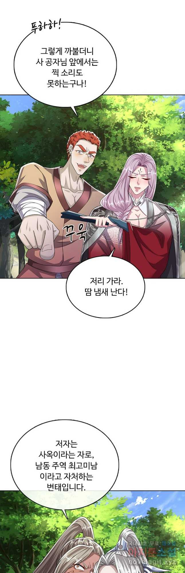 100만 년 만에 귀환하다 203화 41