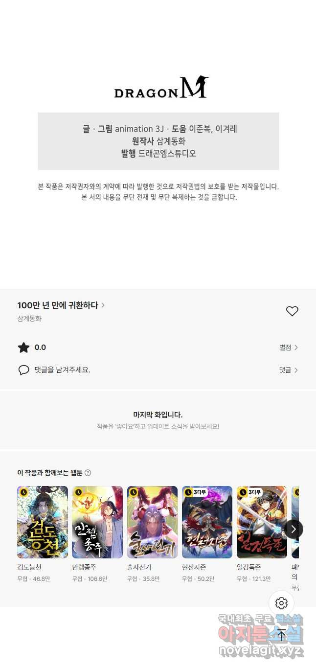 100만 년 만에 귀환하다 203화 44