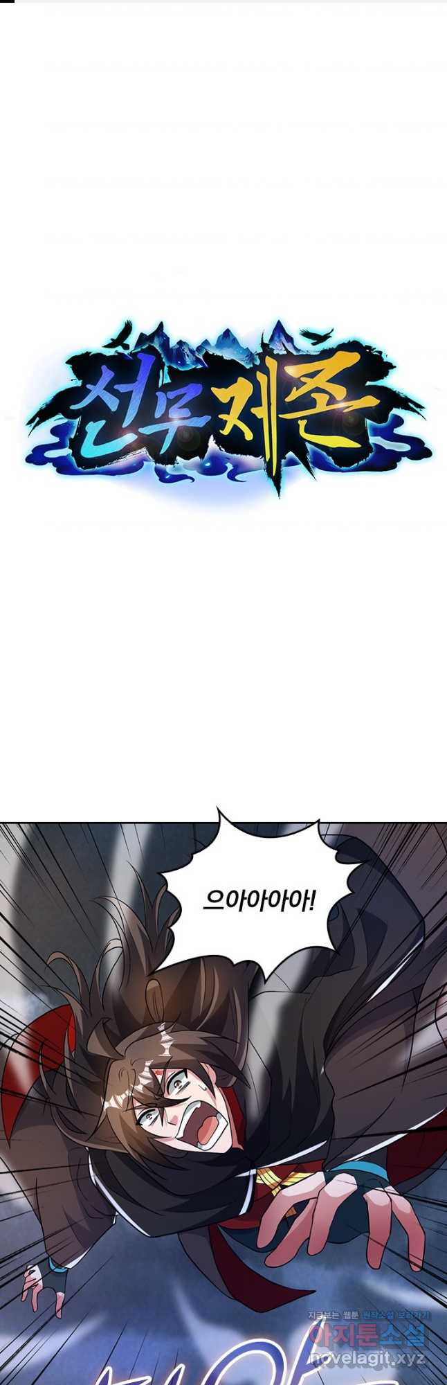 선무제존 366화 1