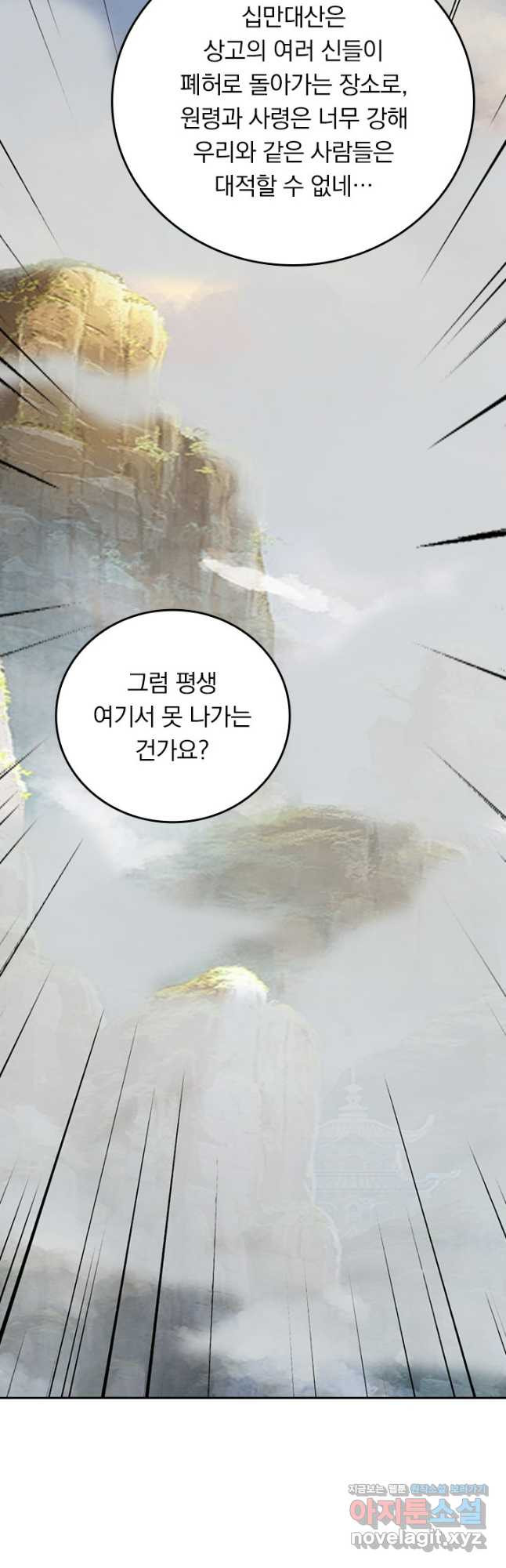 선무제존 366화 17