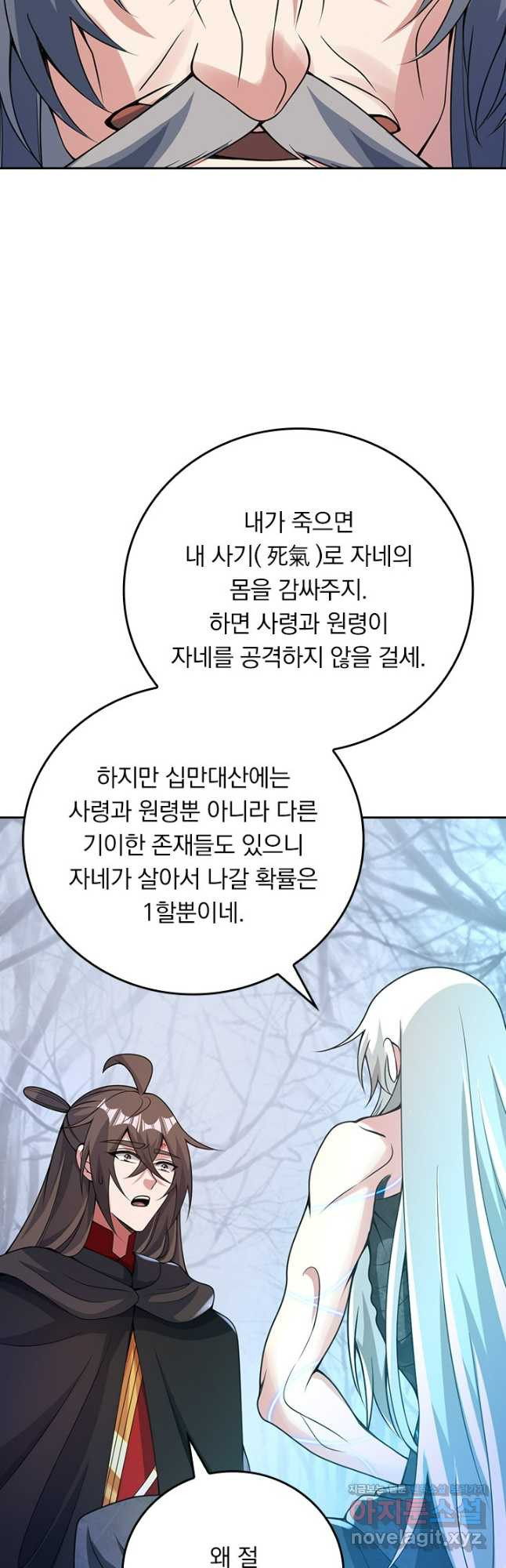 선무제존 366화 20