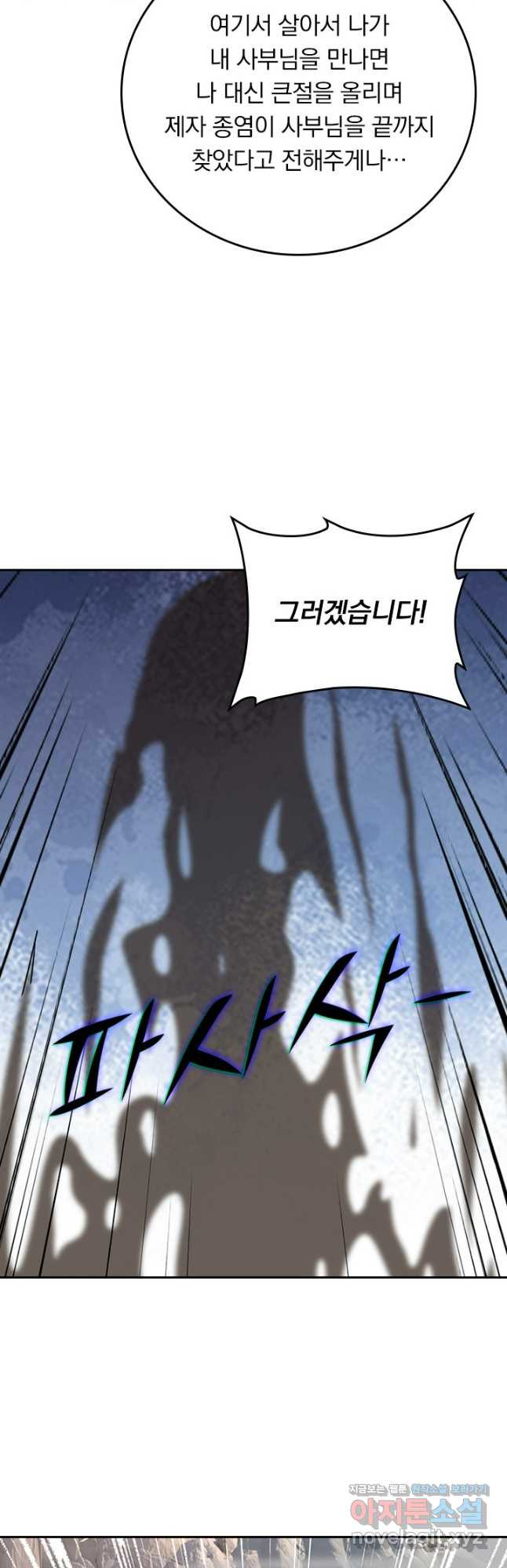 선무제존 366화 25