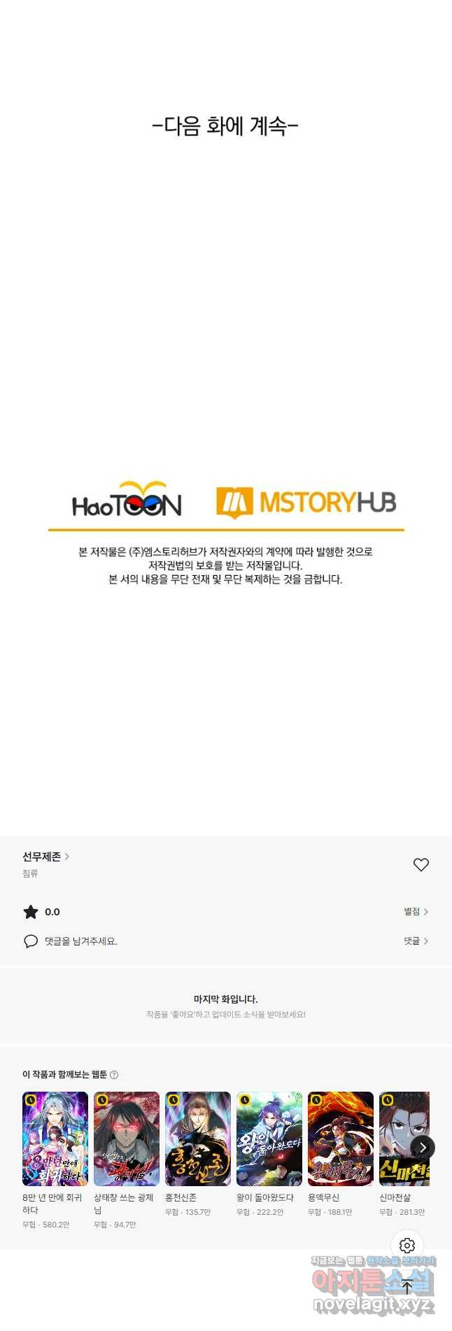 선무제존 366화 31
