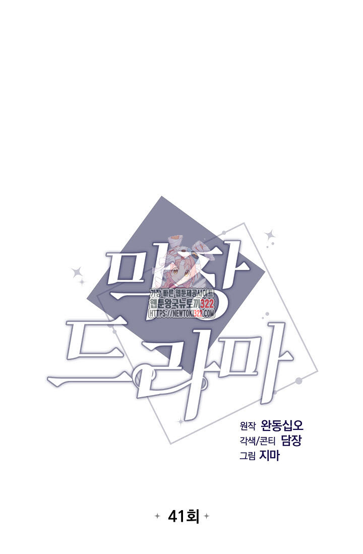 막장드라마 41화 1