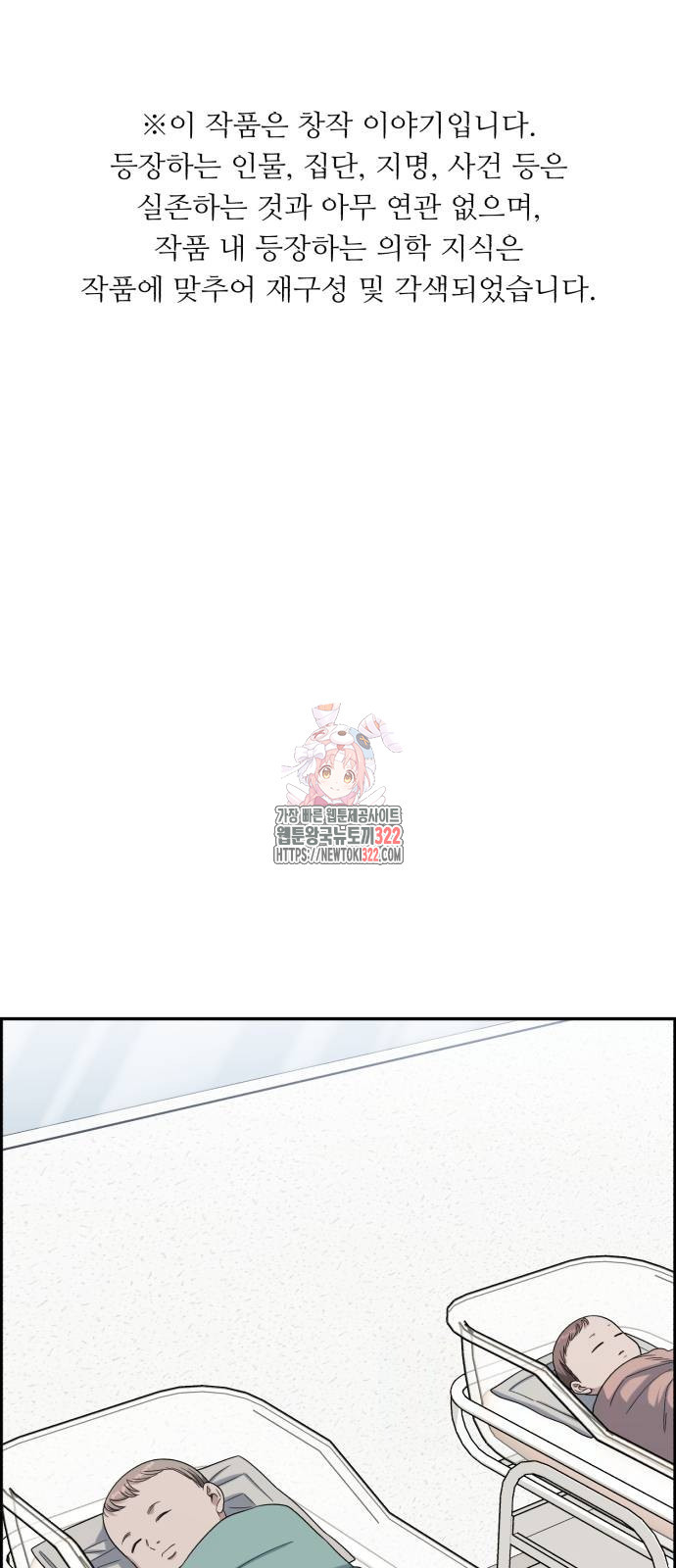 A.I. 닥터 135화 1