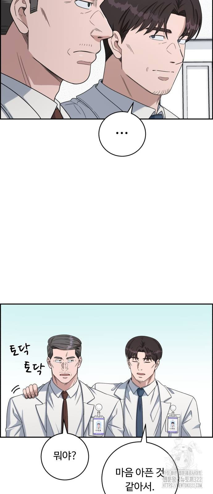 A.I. 닥터 135화 4