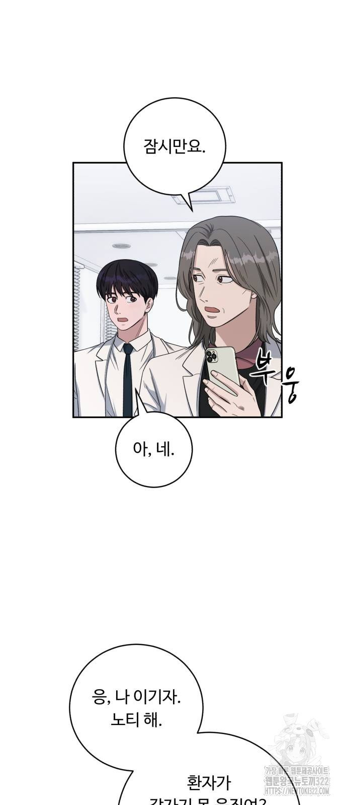 A.I. 닥터 135화 6