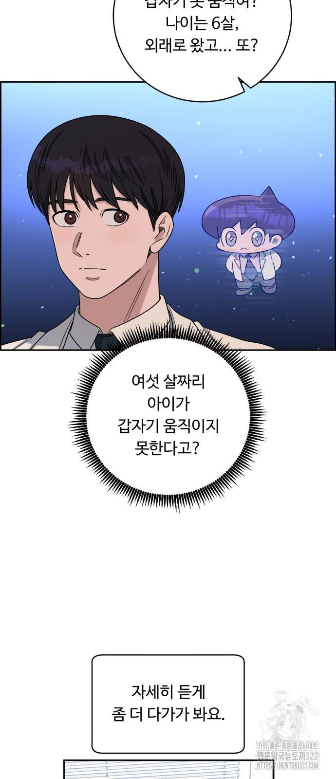 A.I. 닥터 135화 7