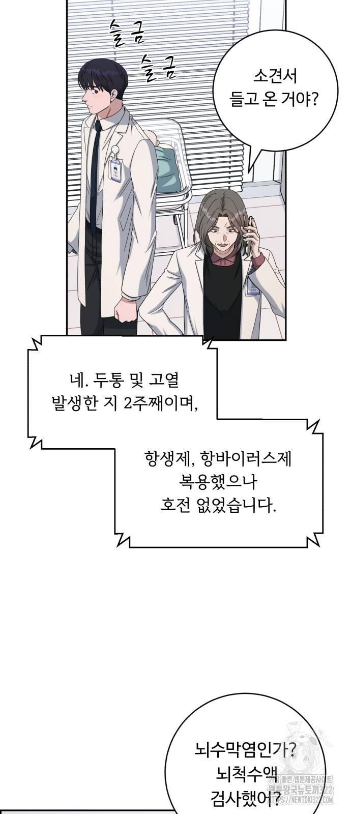 A.I. 닥터 135화 8
