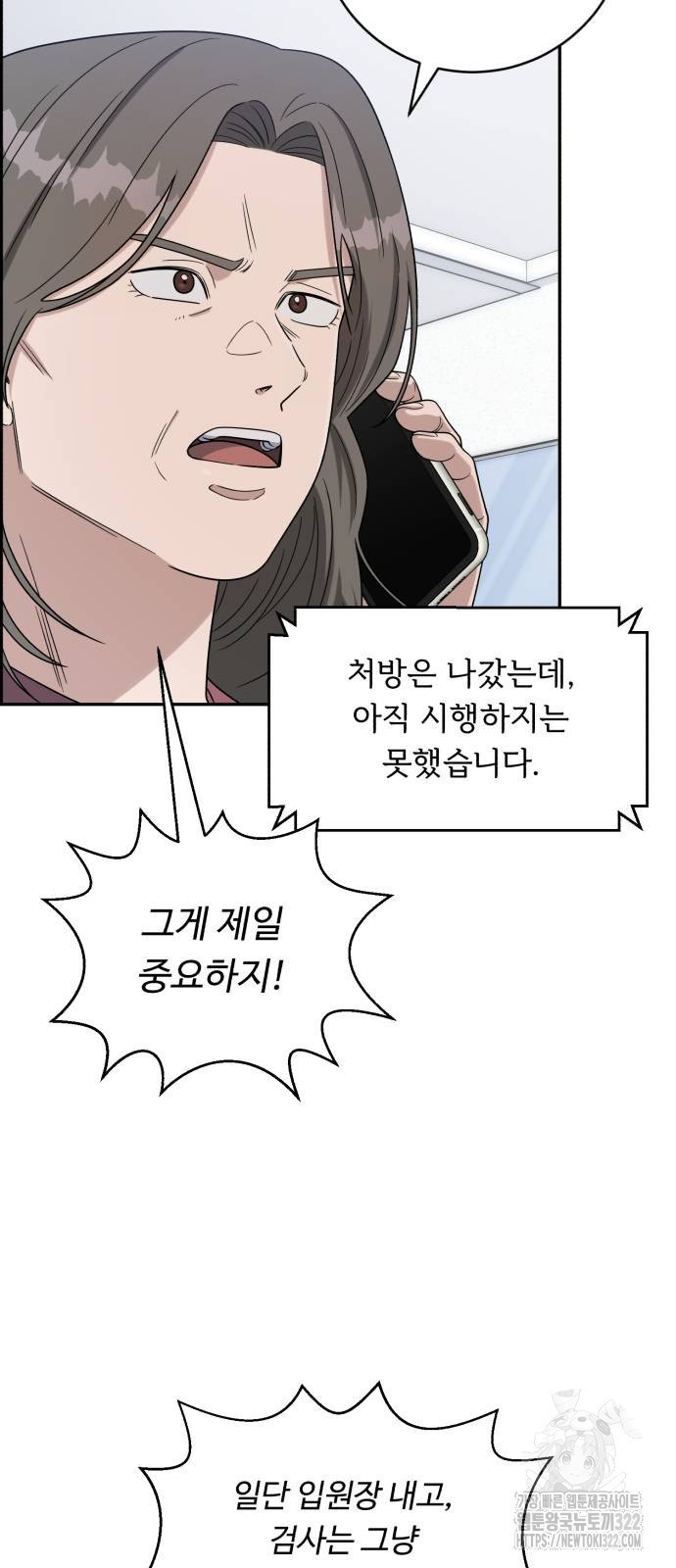 A.I. 닥터 135화 9