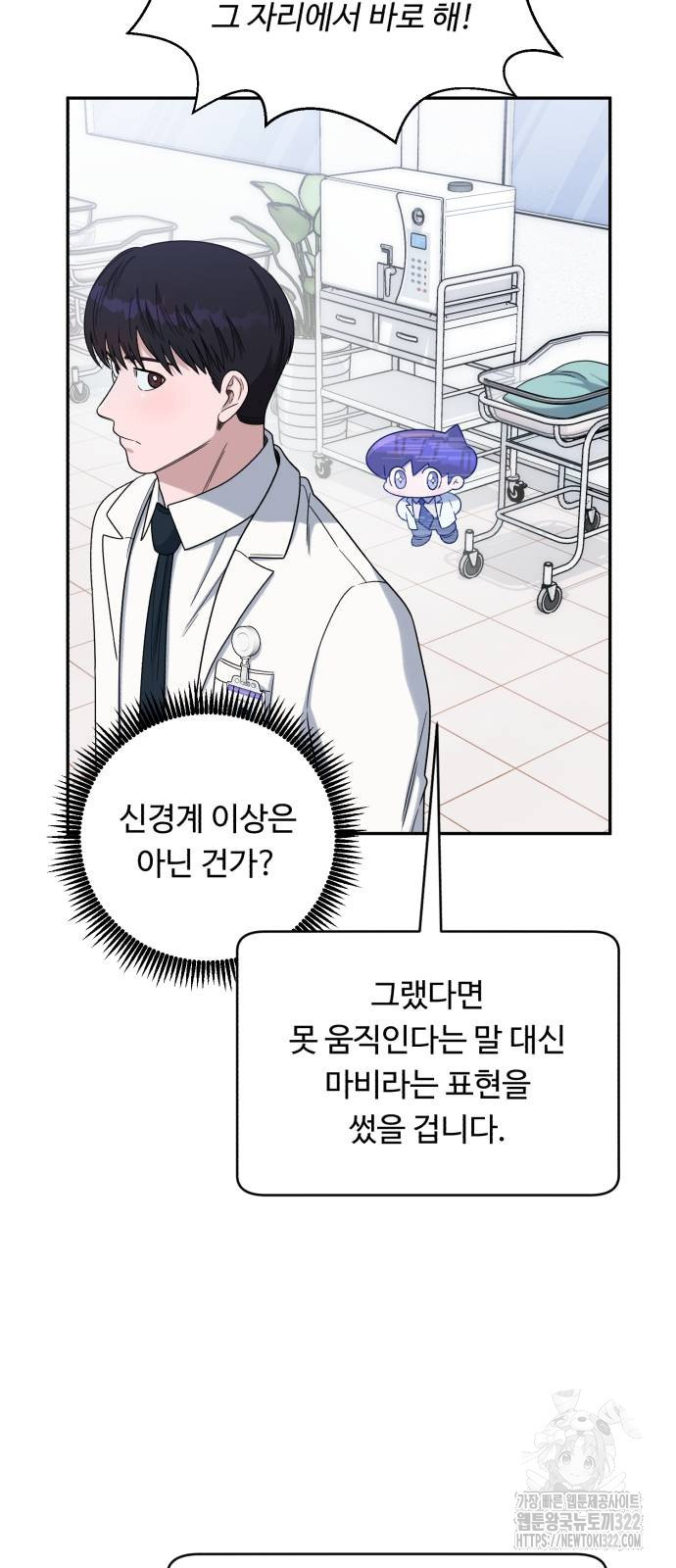 A.I. 닥터 135화 10