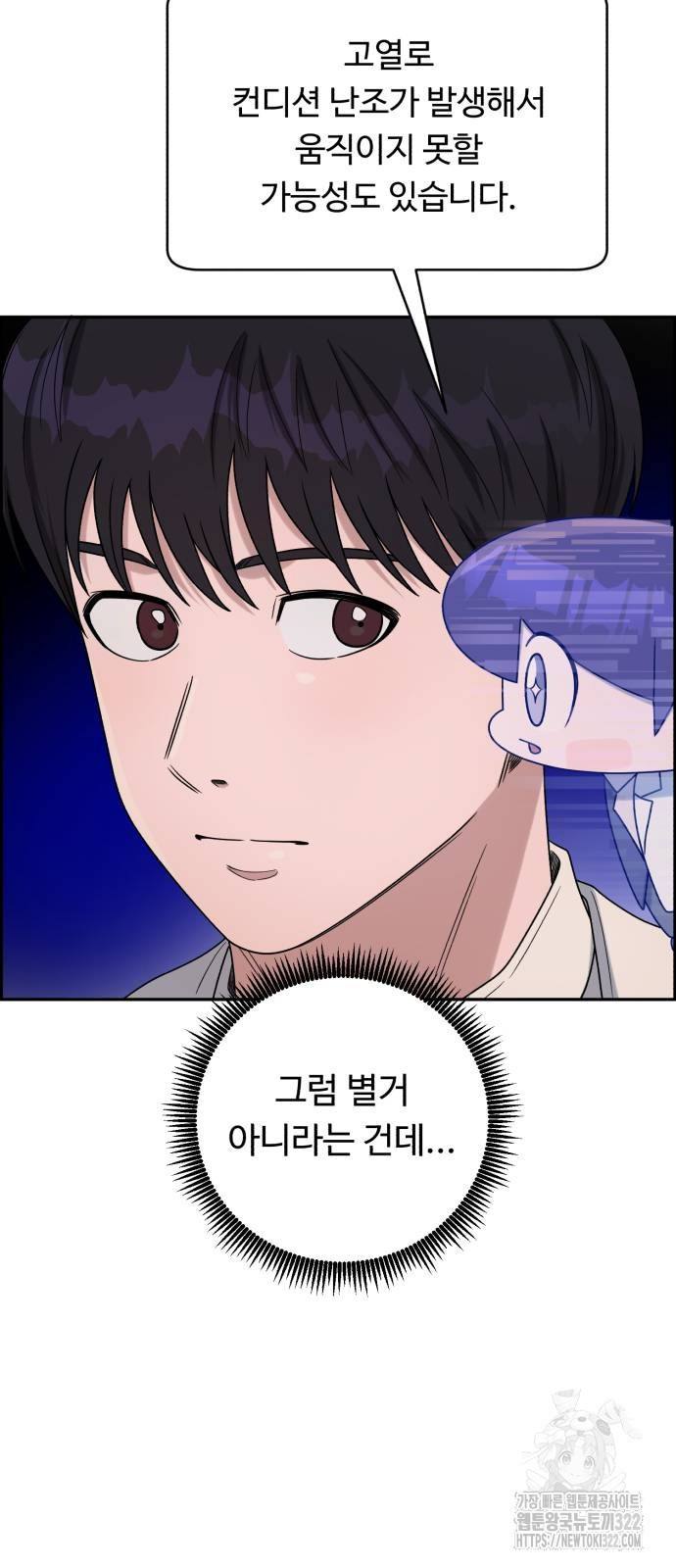 A.I. 닥터 135화 11