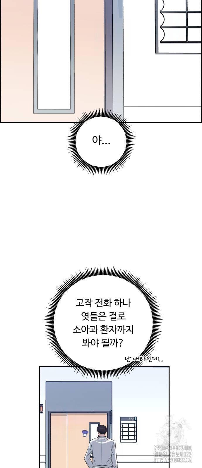 A.I. 닥터 135화 14