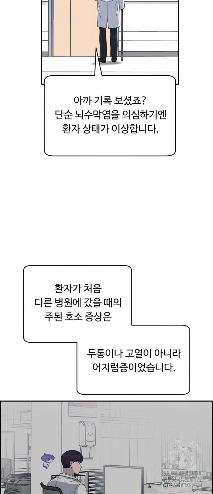 A.I. 닥터 135화 15