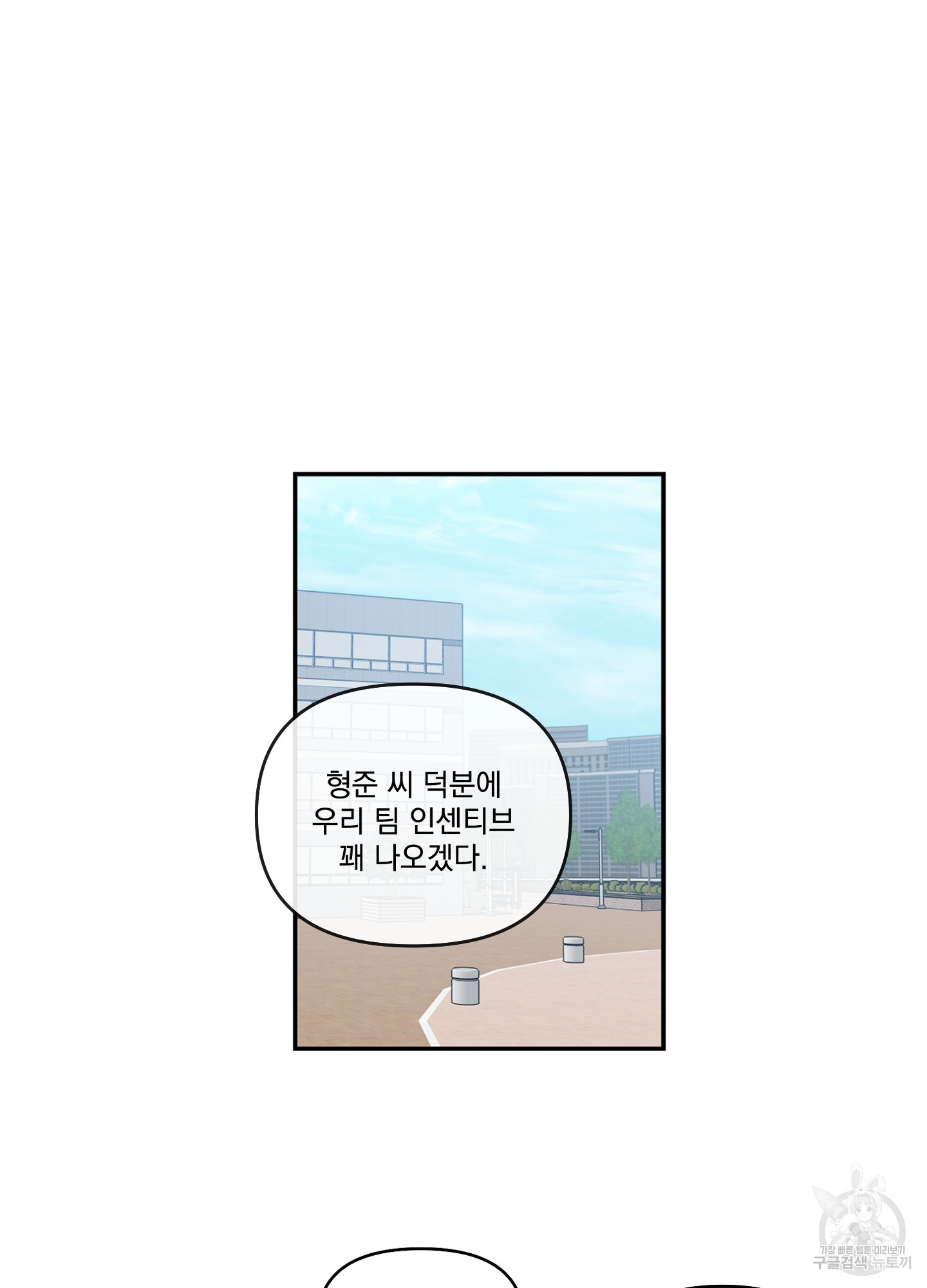 힘 쓰는 일은 자신 있습니다 외전A 14화 2
