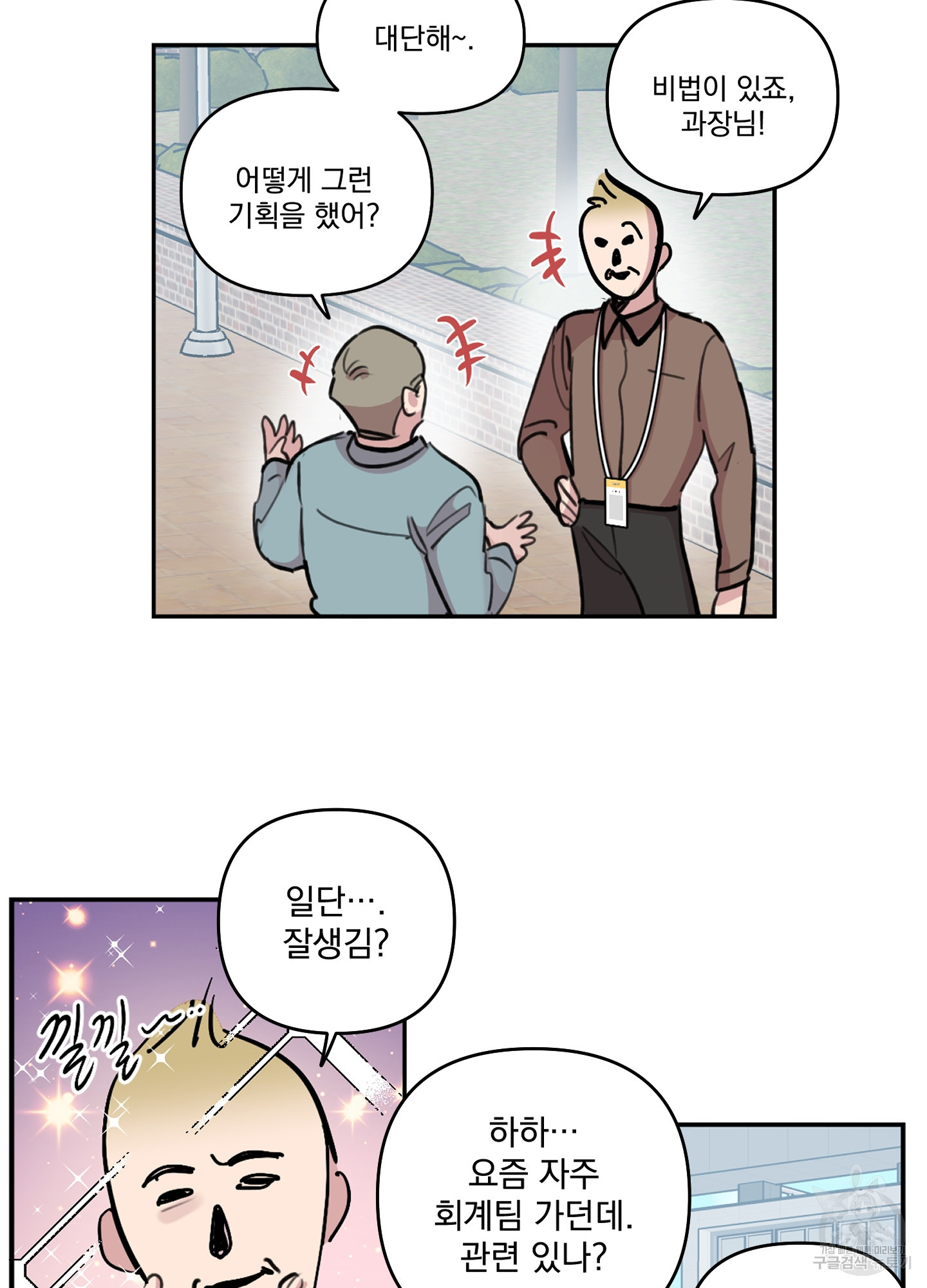 힘 쓰는 일은 자신 있습니다 외전A 14화 3