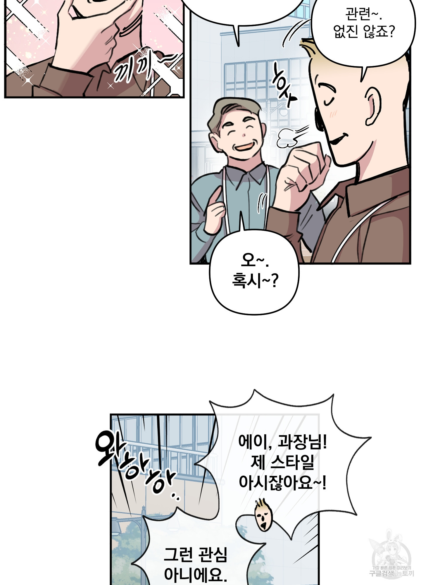 힘 쓰는 일은 자신 있습니다 외전A 14화 4