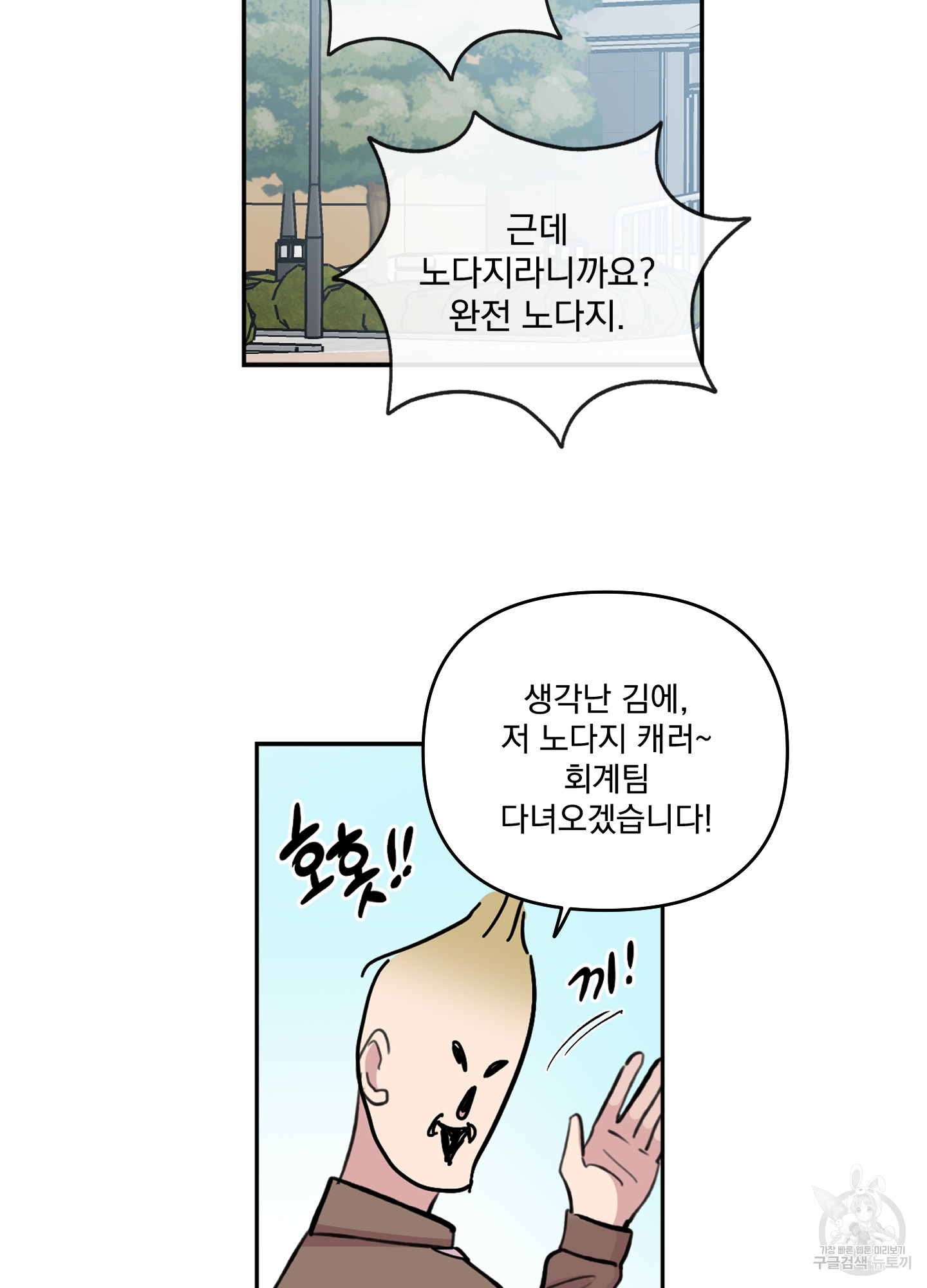 힘 쓰는 일은 자신 있습니다 외전A 14화 5