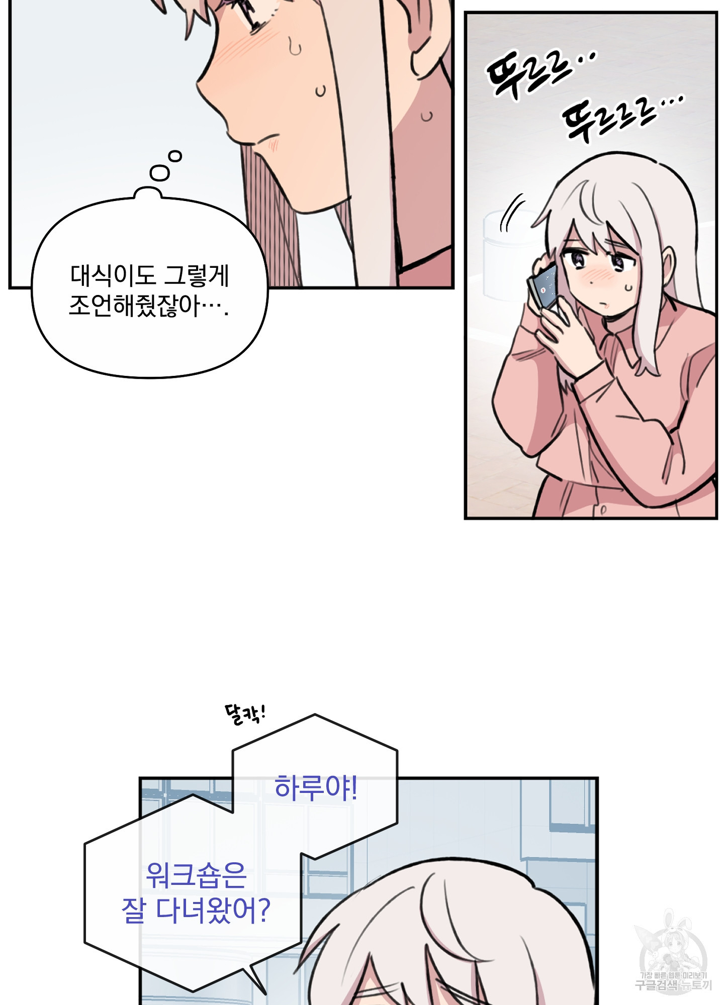 힘 쓰는 일은 자신 있습니다 외전A 14화 8