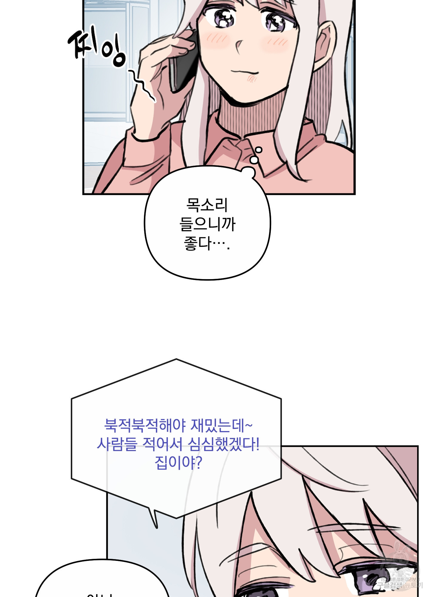 힘 쓰는 일은 자신 있습니다 외전A 14화 9