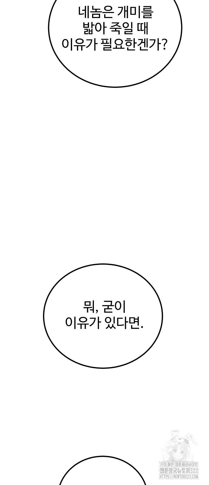 플레이어 네이버 193화 8