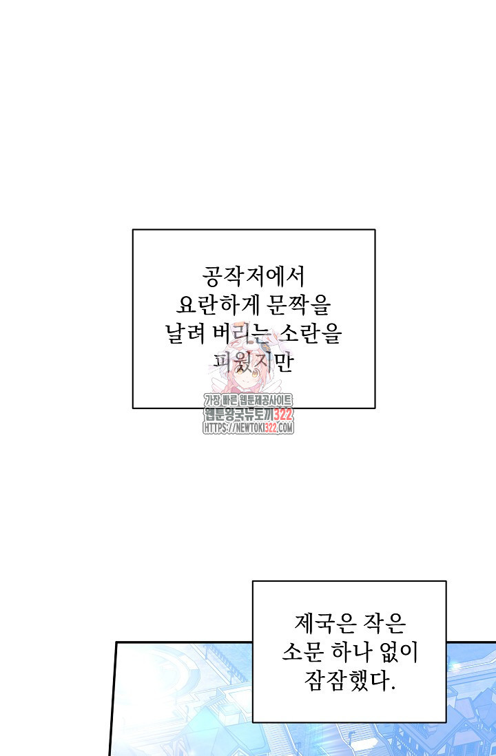 흑막 남주의 시한부 유모입니다 9화 1