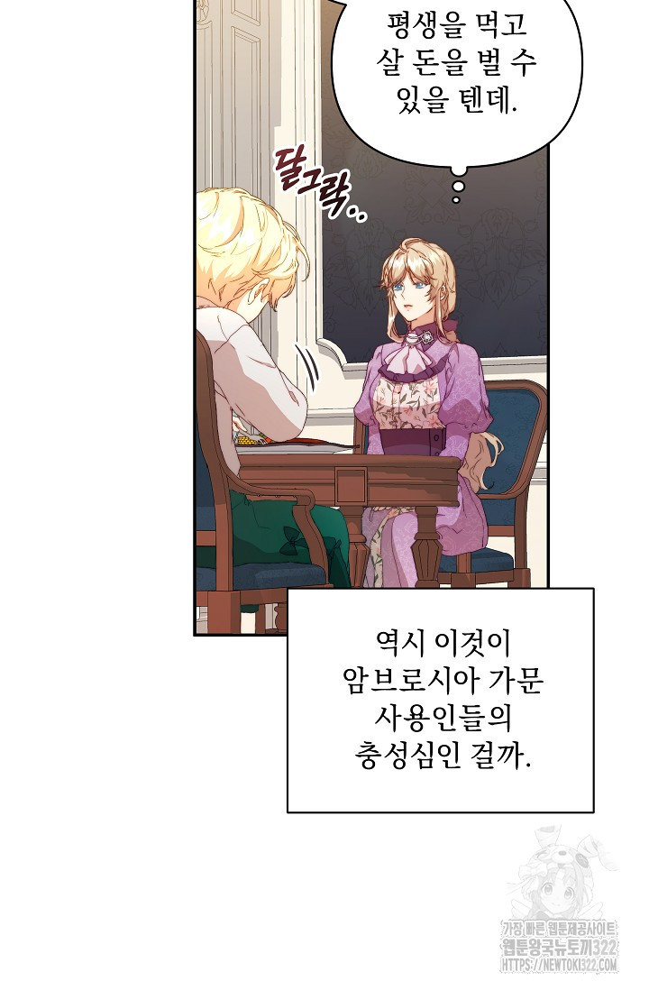 흑막 남주의 시한부 유모입니다 9화 4