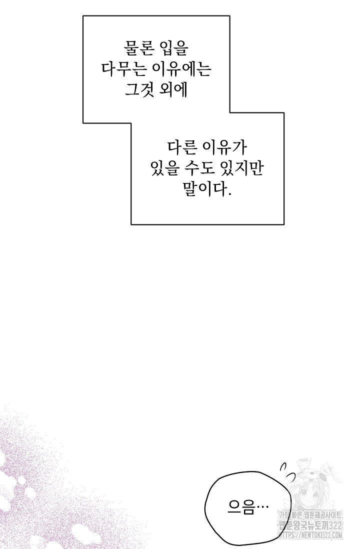 흑막 남주의 시한부 유모입니다 9화 5