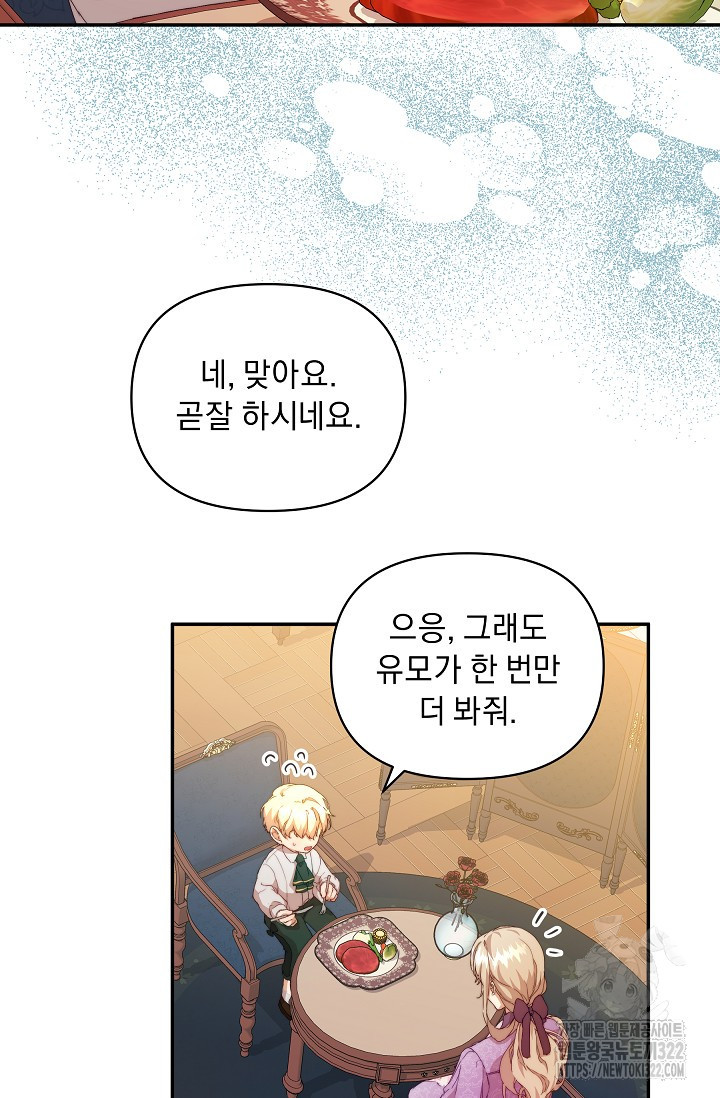 흑막 남주의 시한부 유모입니다 9화 7