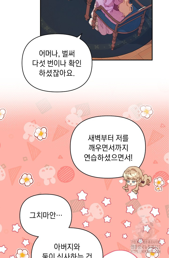 흑막 남주의 시한부 유모입니다 9화 8