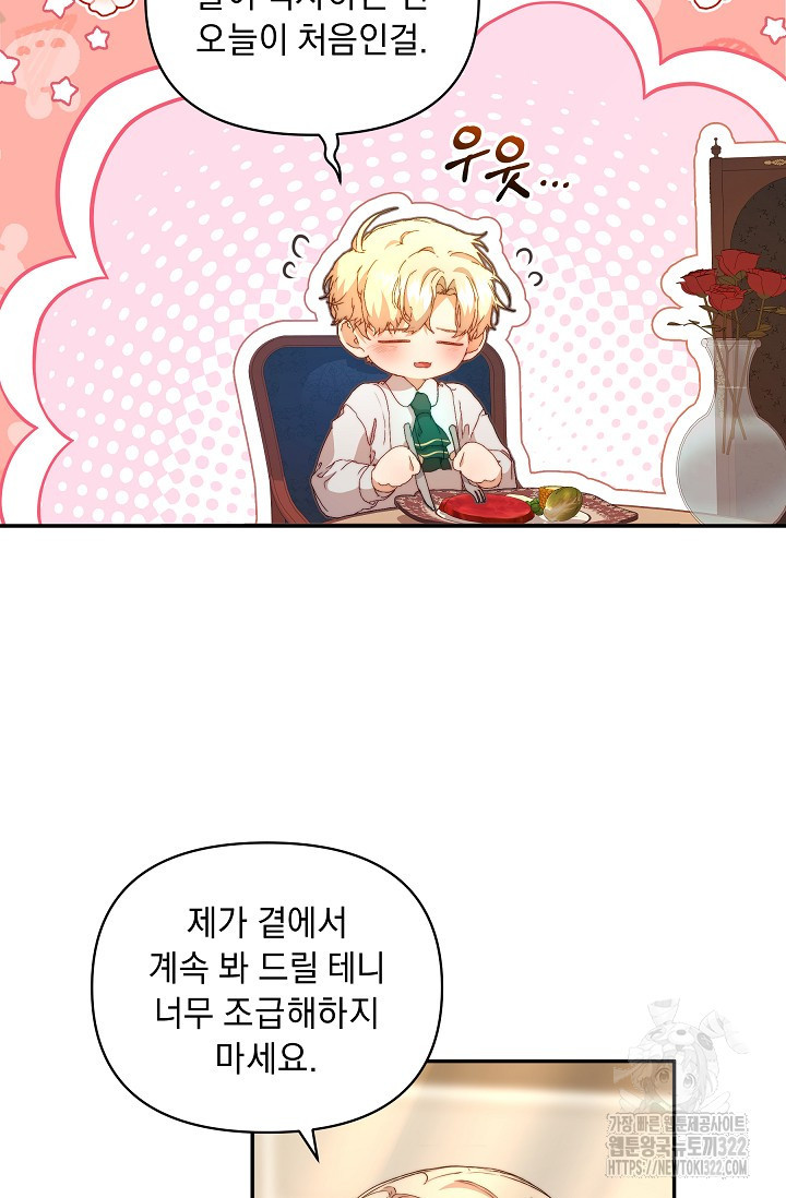 흑막 남주의 시한부 유모입니다 9화 9