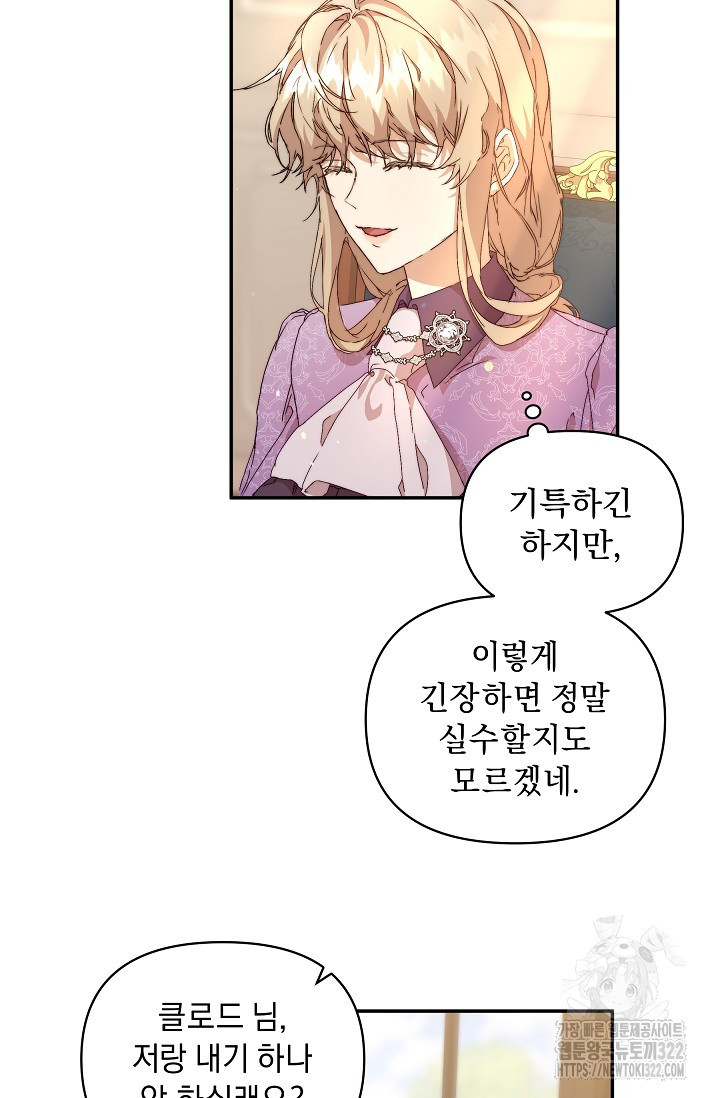흑막 남주의 시한부 유모입니다 9화 10