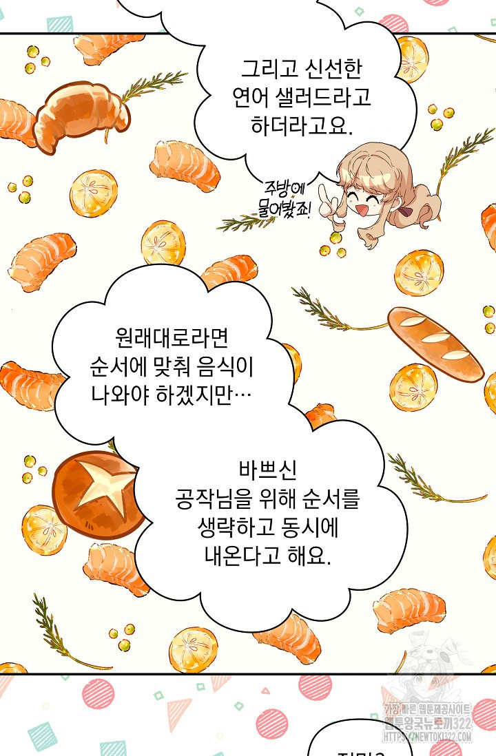 흑막 남주의 시한부 유모입니다 9화 12
