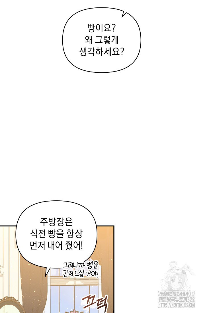 흑막 남주의 시한부 유모입니다 9화 16