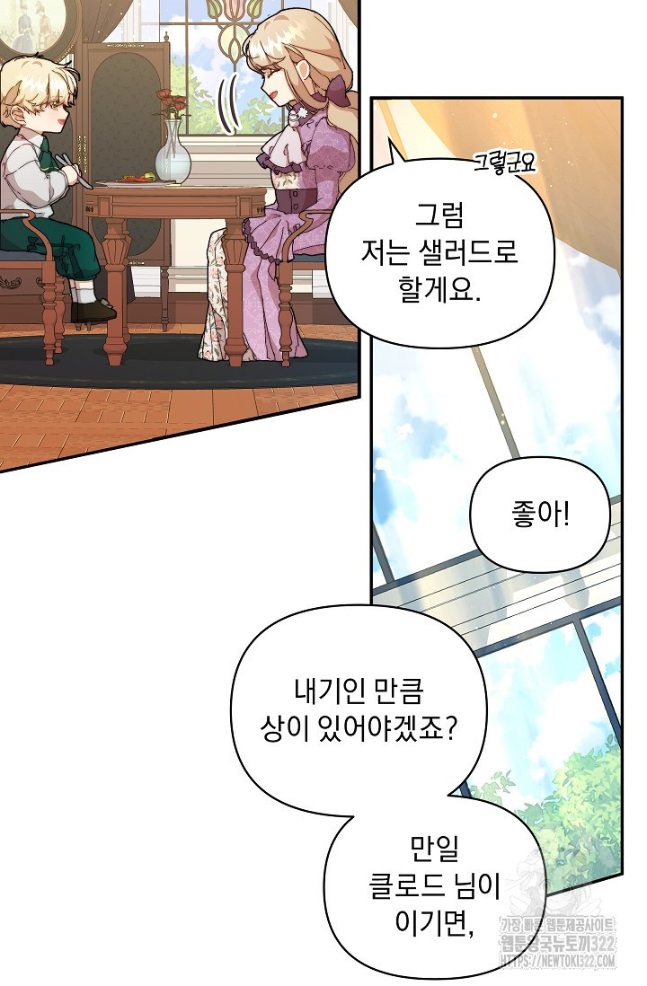 흑막 남주의 시한부 유모입니다 9화 17