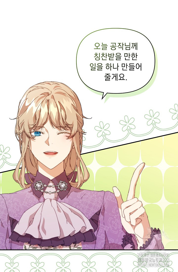 흑막 남주의 시한부 유모입니다 9화 18