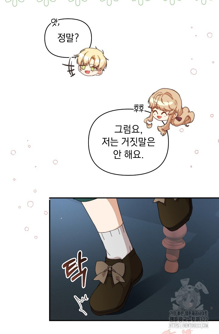 흑막 남주의 시한부 유모입니다 9화 19