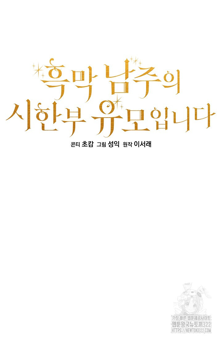 흑막 남주의 시한부 유모입니다 9화 24