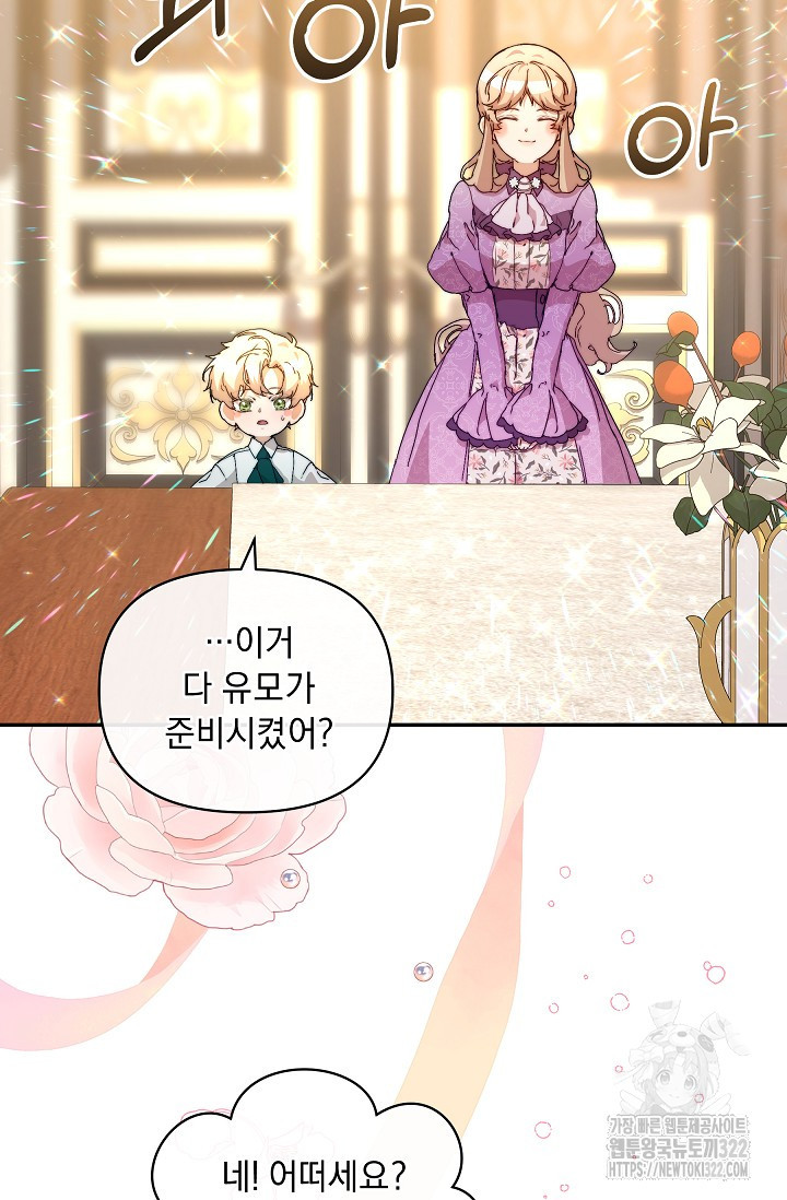 흑막 남주의 시한부 유모입니다 9화 28